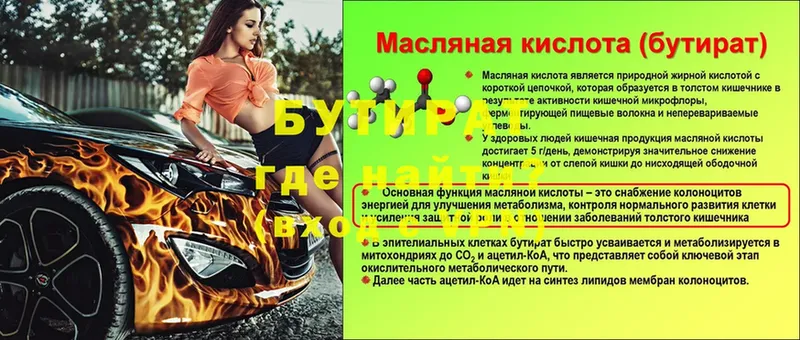 OMG маркетплейс  Зеленоградск  Бутират 99%  купить  